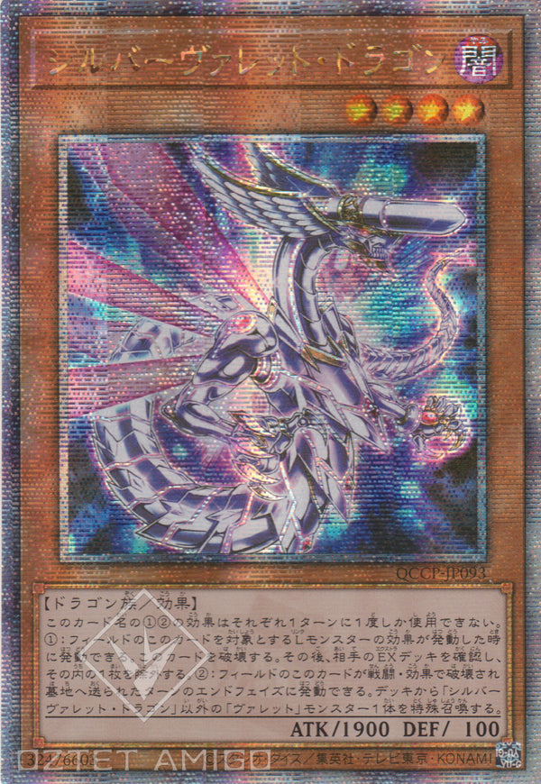 [遊戲王] 銀彈龍 / シルバーヴァレット・ドラゴン / Silverrokket Dragon-Trading Card Game-TCG-Oztet Amigo