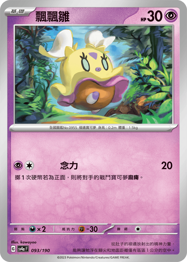 [Pokémon]  飄飄雛-Trading Card Game-TCG-Oztet Amigo