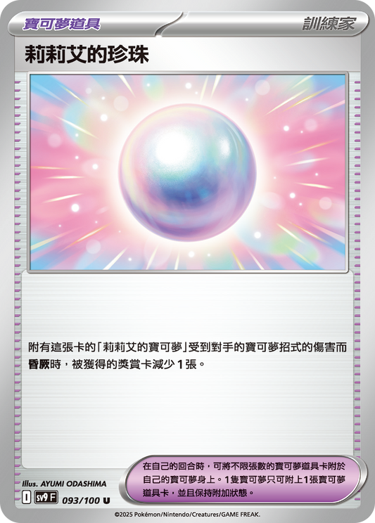 [Pokémon]  莉莉艾的珍珠-Trading Card Game-TCG-Oztet Amigo