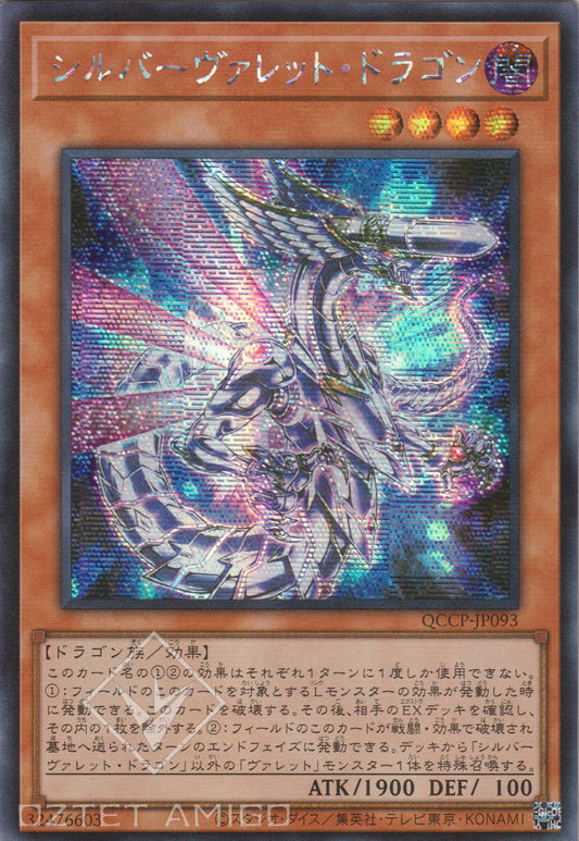 [遊戲王] 銀彈龍 / シルバーヴァレット・ドラゴン / Silverrokket Dragon-Trading Card Game-TCG-Oztet Amigo