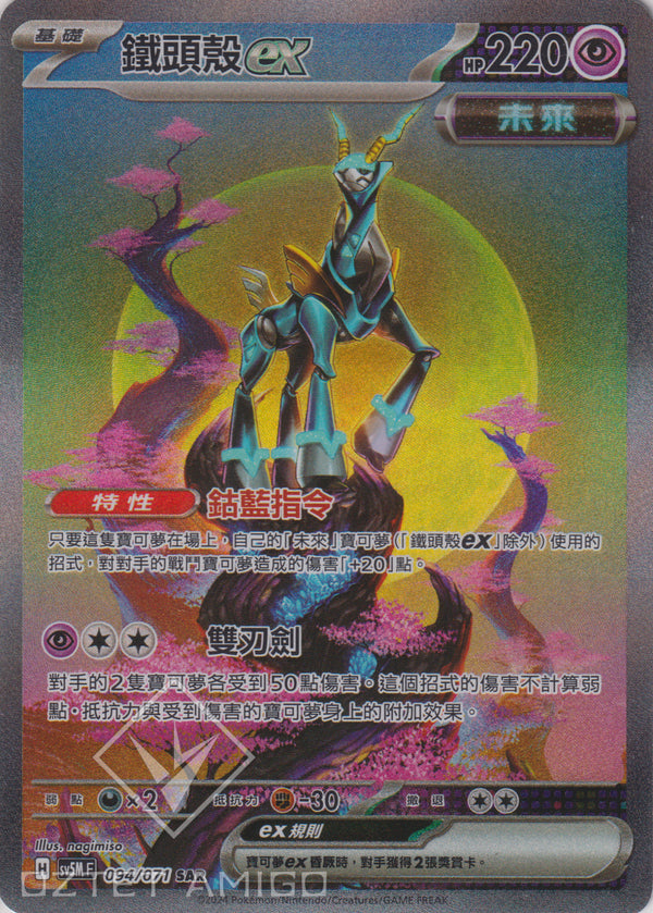 [Pokémon] 鐵頭殼ex -SAR-Trading Card Game-TCG-Oztet Amigo