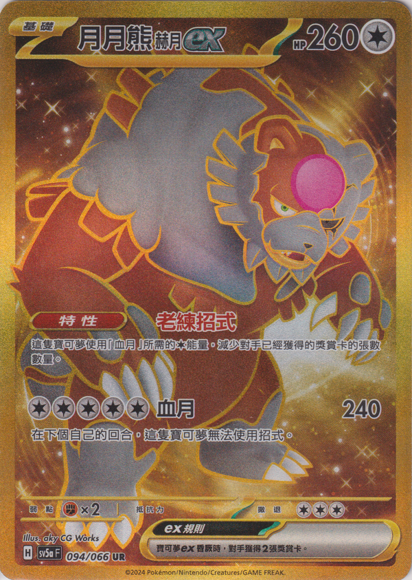[Pokémon]  月月熊 赫月 ex -UR-Trading Card Game-TCG-Oztet Amigo