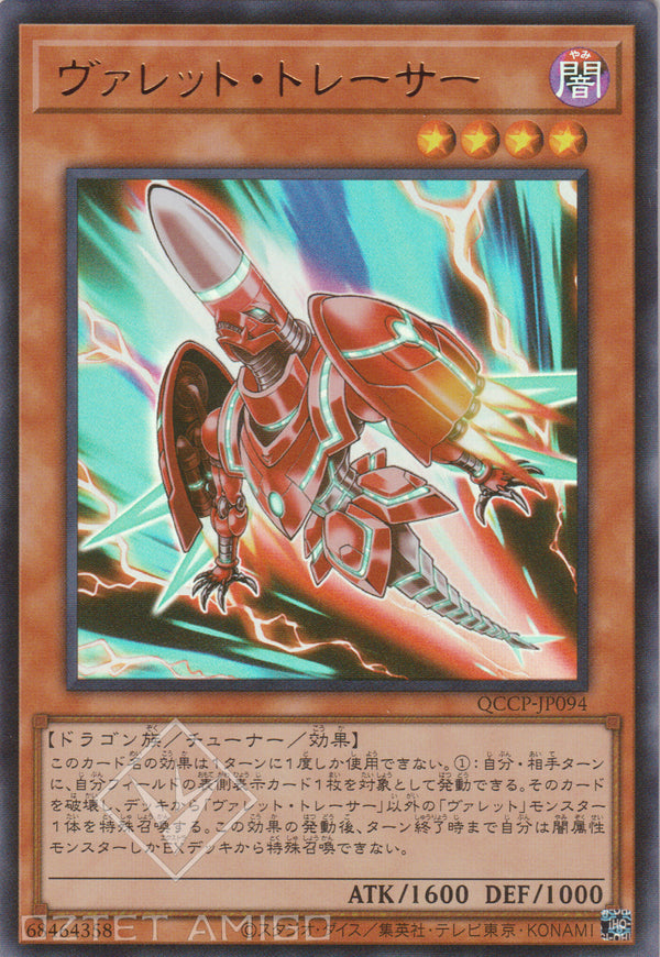 [遊戲王] 彈丸追蹤者 / ヴァレット·トレーサー Rokket Tracer Qccp - Jp094 [Ur]