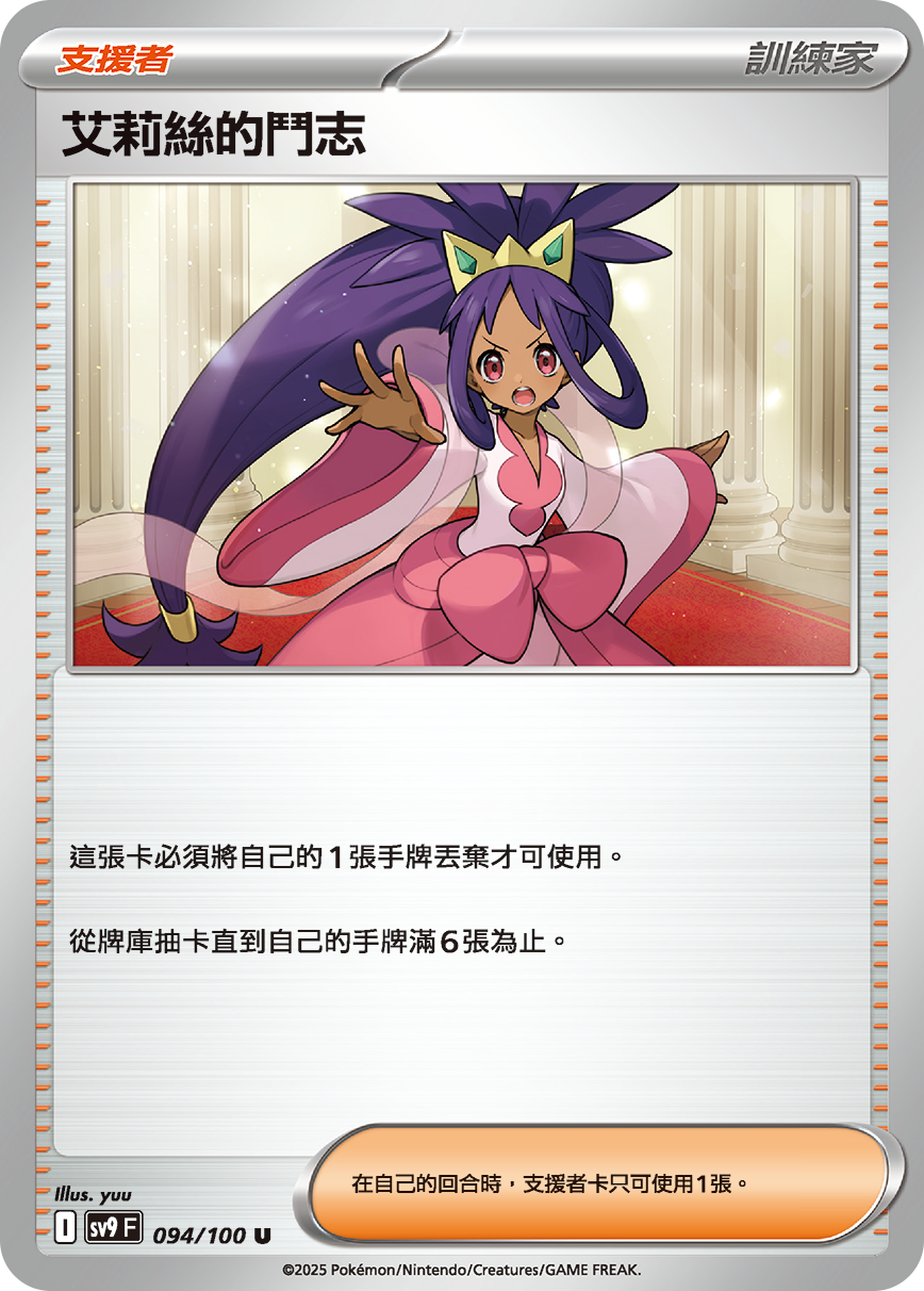 [Pokémon]  艾莉絲的鬥志-Trading Card Game-TCG-Oztet Amigo