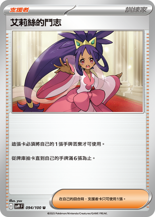 [Pokémon]  艾莉絲的鬥志-Trading Card Game-TCG-Oztet Amigo