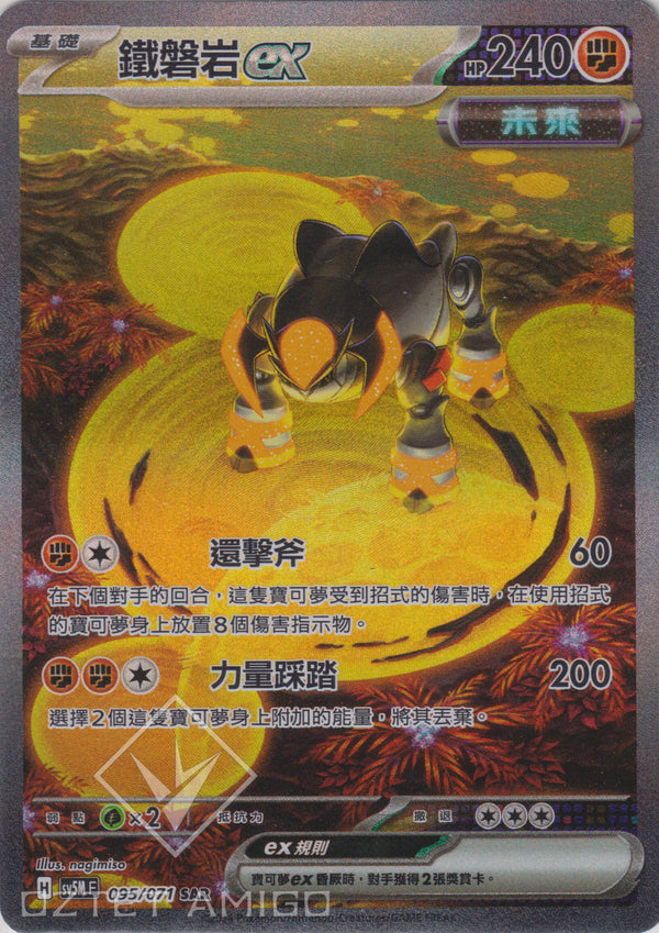 [Pokémon] 鐵磐岩ex -SAR-Trading Card Game-TCG-Oztet Amigo