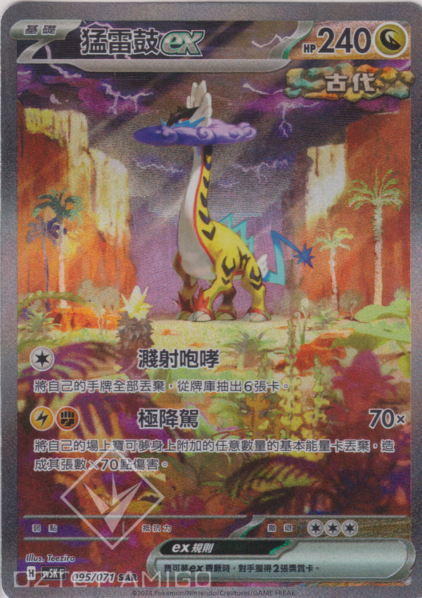 [Pokémon] 猛雷鼓ex -SAR-Trading Card Game-TCG-Oztet Amigo