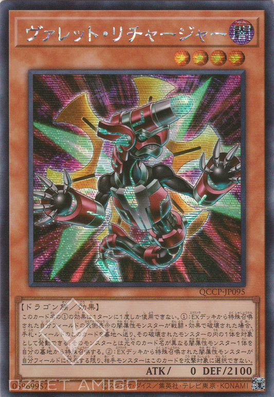 [遊戲王] 彈丸重充者 / ヴァレット・リチャージャー / Rokket Recharger-Trading Card Game-TCG-Oztet Amigo