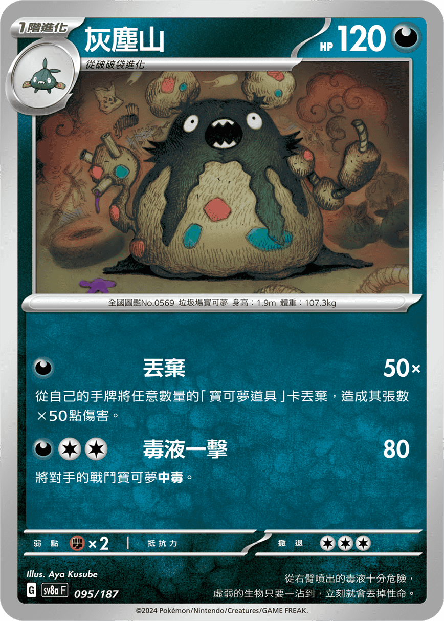 [Pokémon]   灰塵山-Trading Card Game-TCG-Oztet Amigo