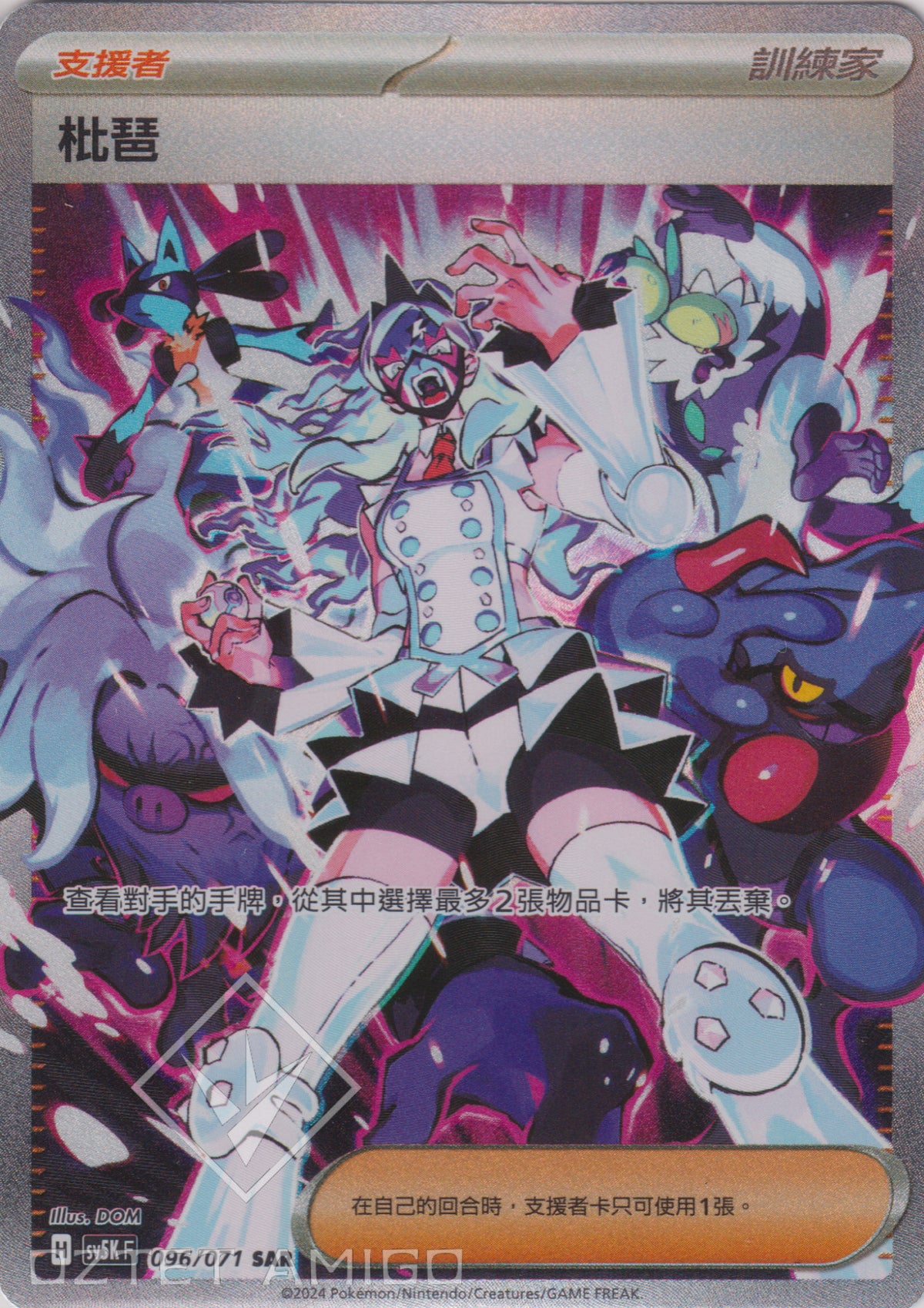 [Pokémon] 枇琶 -SAR-Trading Card Game-TCG-Oztet Amigo