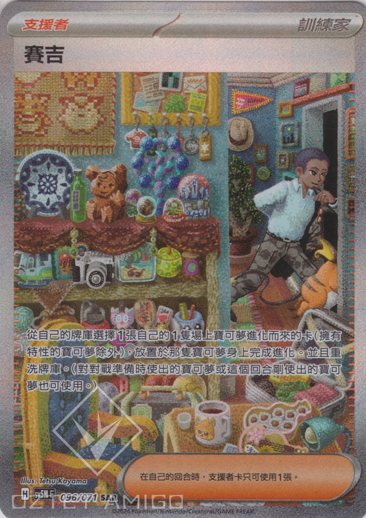 [Pokémon] 賽吉 -SAR-Trading Card Game-TCG-Oztet Amigo