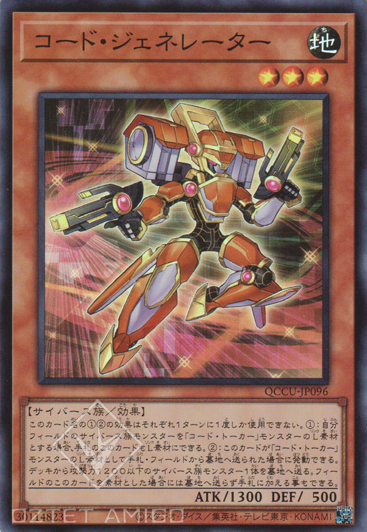 [遊戲王] 代碼產生者 / コード·ジェネレーター / Code Generator-Trading Card Game-TCG-Oztet Amigo