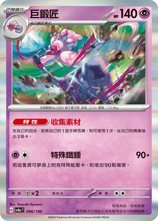 [Pokémon]  巨鍛匠-Trading Card Game-TCG-Oztet Amigo