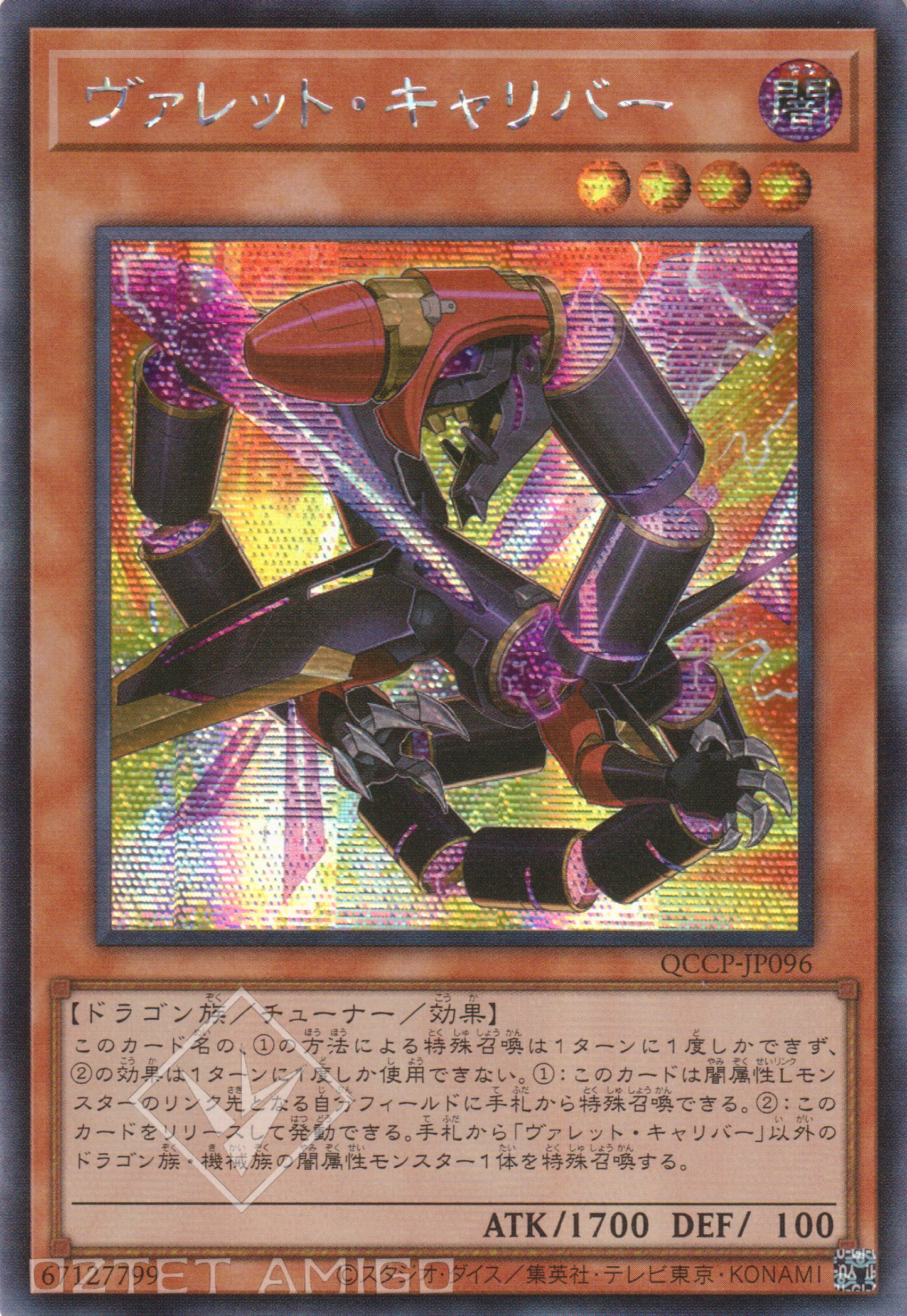 [遊戲王] 彈丸口徑龍 / ヴァレット·キャリバー / Rokket Caliber-Trading Card Game-TCG-Oztet Amigo