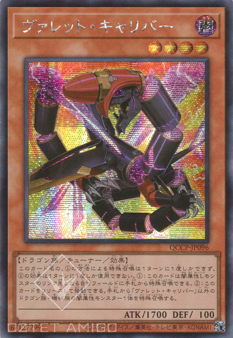 [遊戲王] 彈丸口徑龍 / ヴァレット·キャリバー Rokket Caliber Qccp - Jp096 [Ser] 1106 Burst Of Destiny