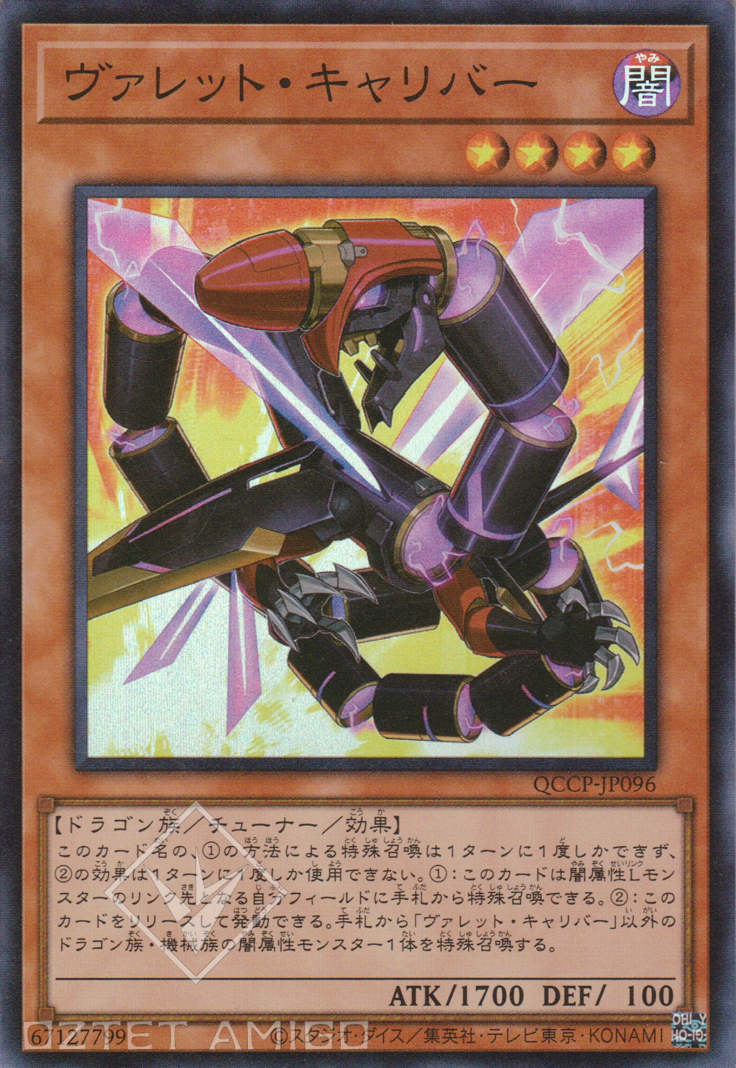 [遊戲王] 彈丸口徑龍 / ヴァレット·キャリバー / Rokket Caliber-Trading Card Game-TCG-Oztet Amigo