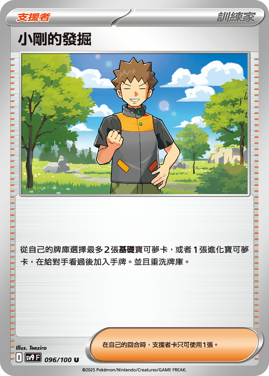 [Pokémon]  小剛的發掘-Trading Card Game-TCG-Oztet Amigo