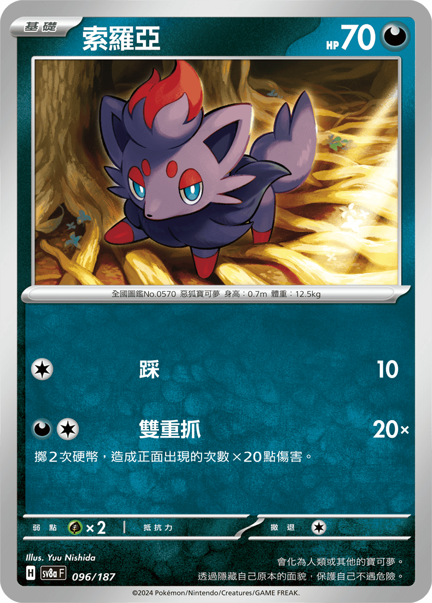 [Pokémon]   索羅亞-Trading Card Game-TCG-Oztet Amigo