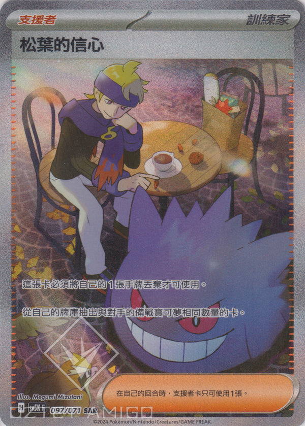 [Pokémon] 松葉的信心 -SAR-Trading Card Game-TCG-Oztet Amigo