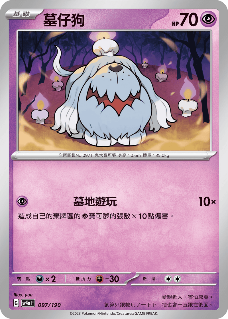 [Pokémon]  墓仔狗-Trading Card Game-TCG-Oztet Amigo