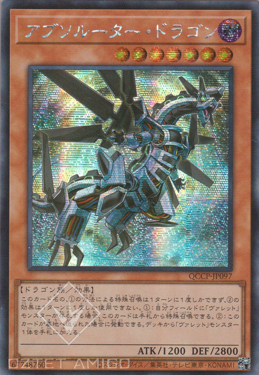 [遊戲王] 絕對路由龍 / アブソルーター・ドラゴン / Absorouter Dragon-Trading Card Game-TCG-Oztet Amigo
