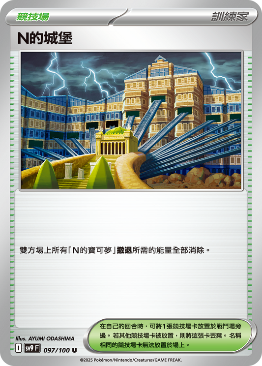 [Pokémon]  N的城堡-Trading Card Game-TCG-Oztet Amigo
