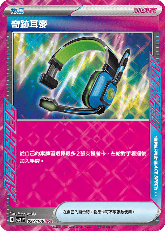 [Pokémon]  奇跡耳麥 ACE-Trading Card Game-TCG-Oztet Amigo