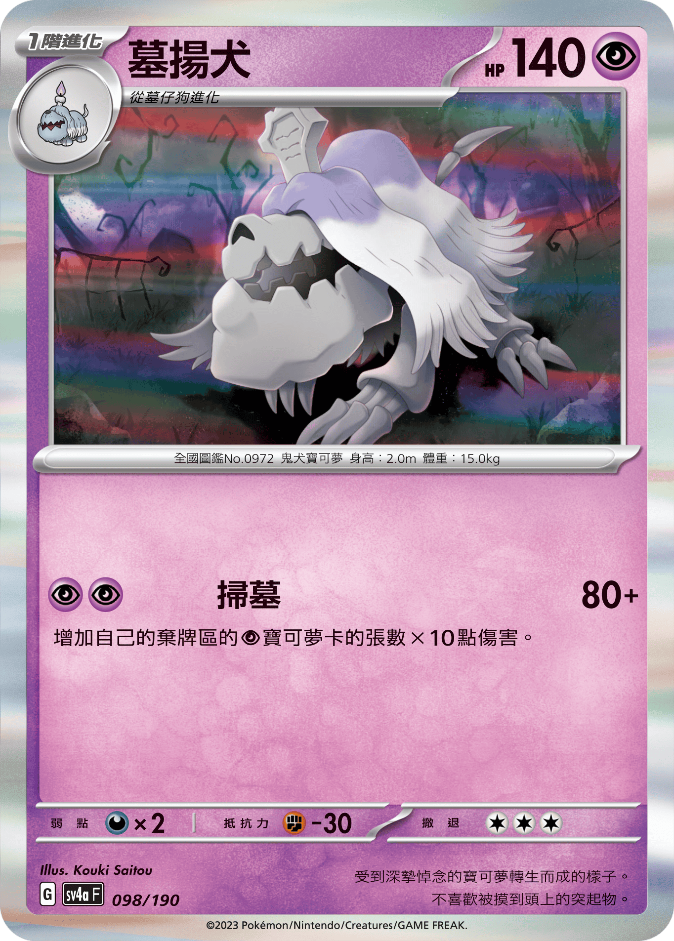 [Pokémon]  墓揚犬-Trading Card Game-TCG-Oztet Amigo