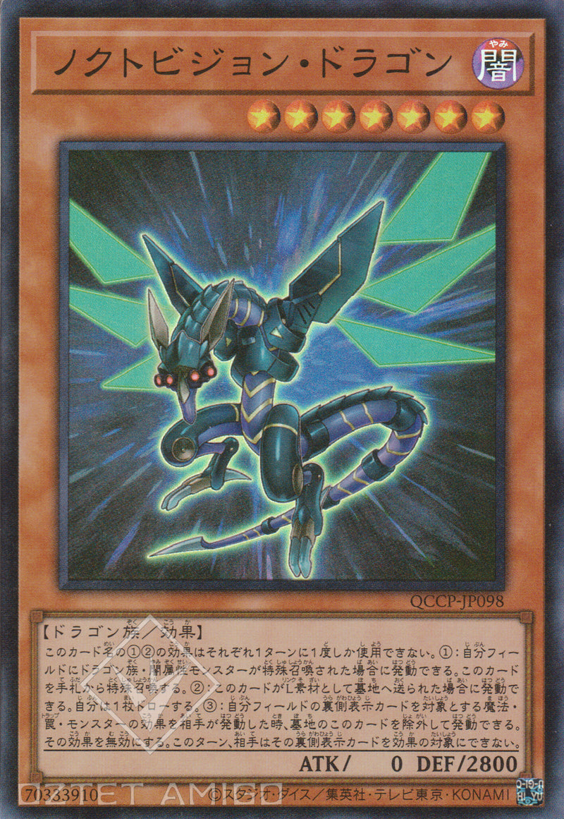 [遊戲王] 夜視鏡龍 / ノクトビジョン・ドラゴン / Noctovision Dragon-Trading Card Game-TCG-Oztet Amigo