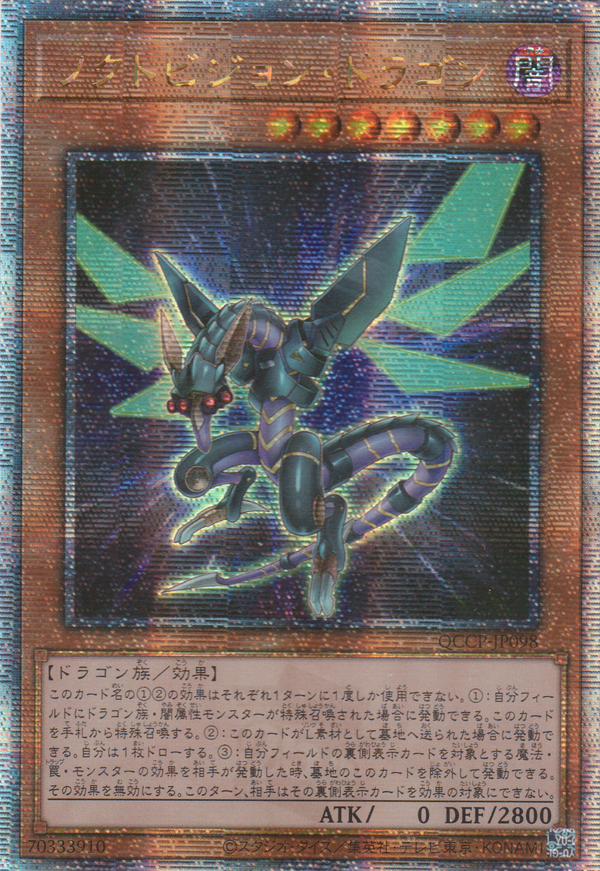 [遊戲王] 夜視鏡龍 / ノクトビジョン・ドラゴン / Noctovision Dragon-Trading Card Game-TCG-Oztet Amigo