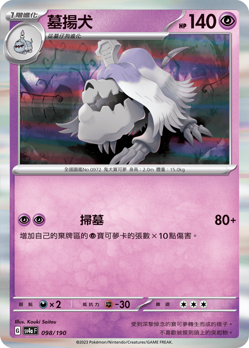 [Pokémon]  墓揚犬-Trading Card Game-TCG-Oztet Amigo