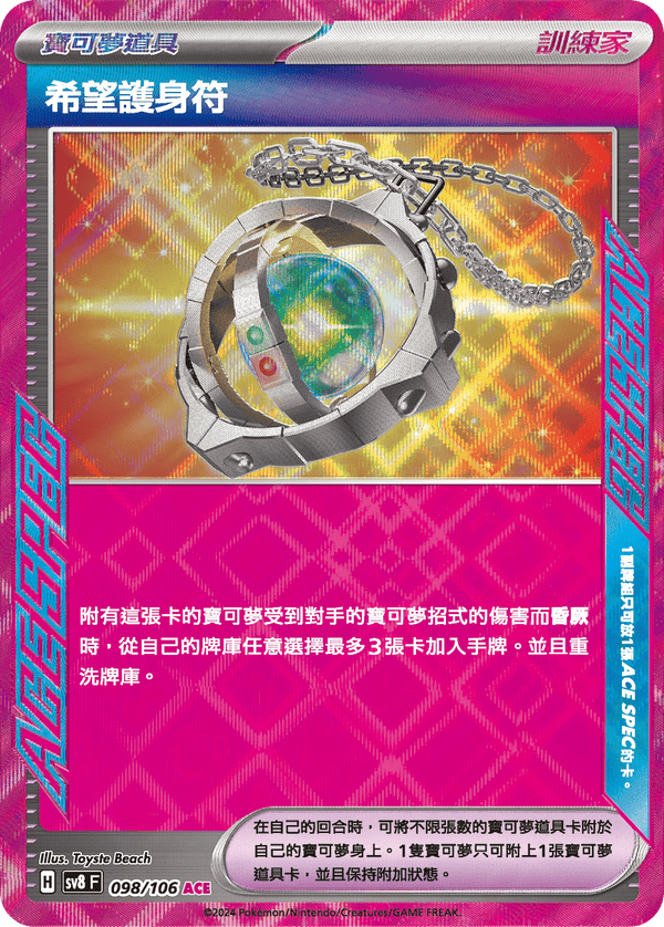 [Pokémon]   希望護身符 ACE-Trading Card Game-TCG-Oztet Amigo