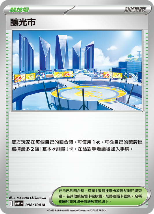 [Pokémon]  釀光市-Trading Card Game-TCG-Oztet Amigo