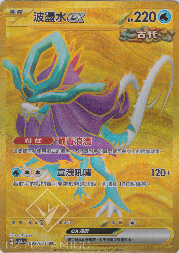[Pokémon] 波盪水ex -UR-Trading Card Game-TCG-Oztet Amigo