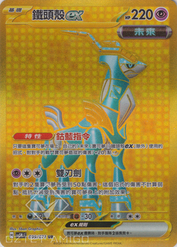 [Pokémon] 鐵頭殼ex -UR-Trading Card Game-TCG-Oztet Amigo