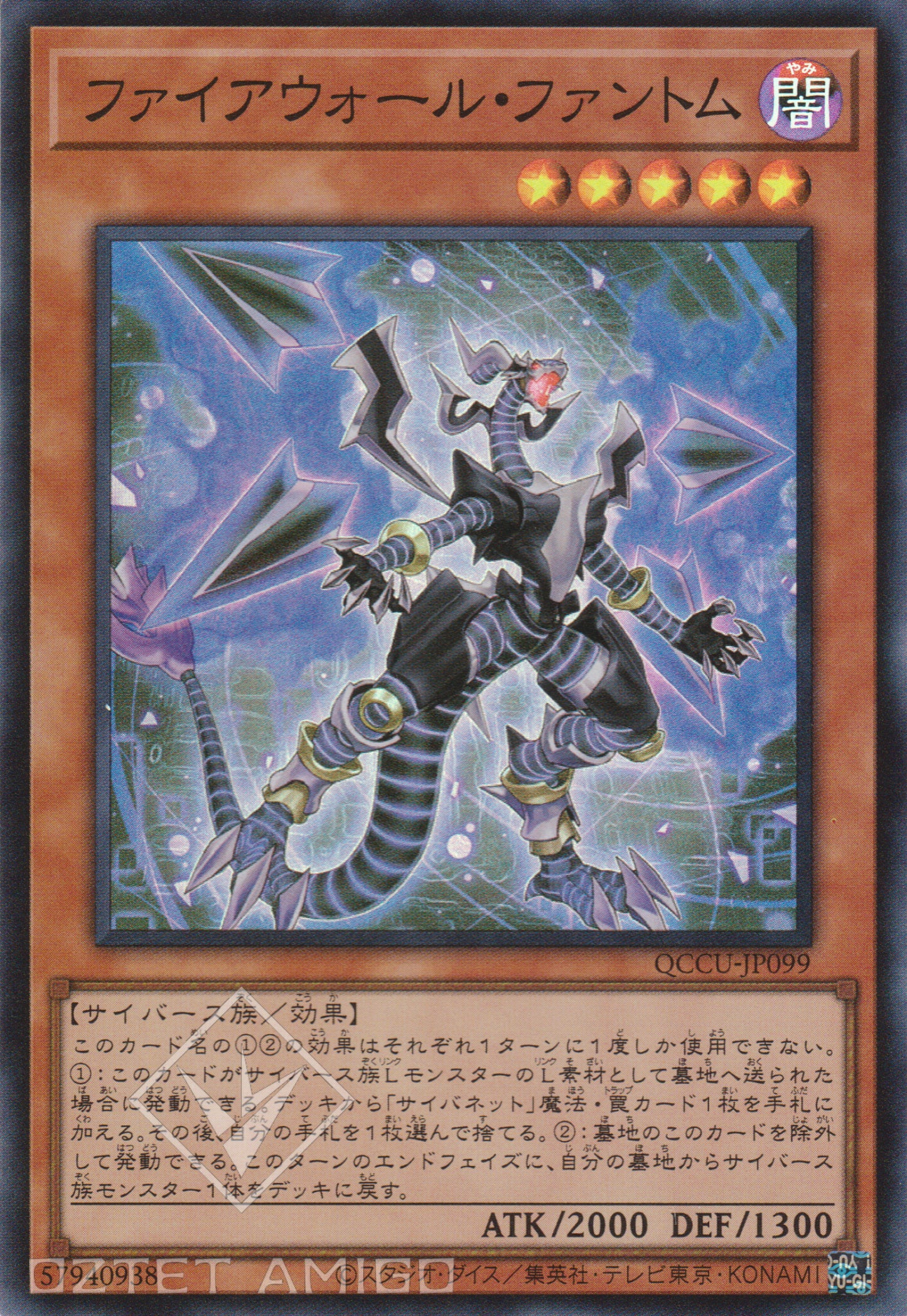 [遊戲王] 防火牆幻影 / ファイアウォール·ファントム / Firewall Phantom-Trading Card Game-TCG-Oztet Amigo