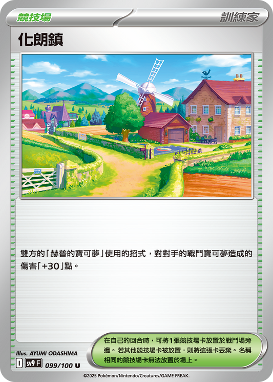 [Pokémon]  化朗鎮-Trading Card Game-TCG-Oztet Amigo