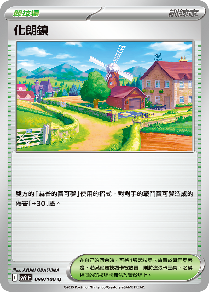 [Pokémon]  化朗鎮-Trading Card Game-TCG-Oztet Amigo