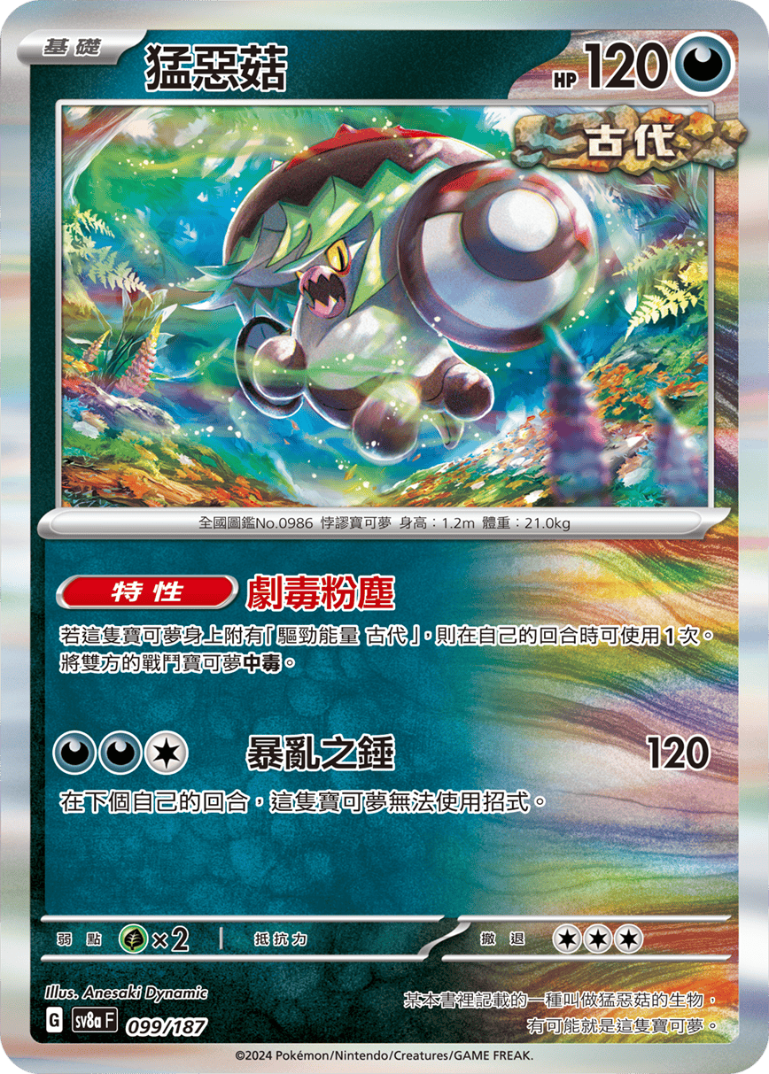 [Pokémon]   猛惡菇-Trading Card Game-TCG-Oztet Amigo