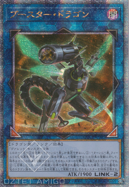 [遊戲王] 推進器龍 / ブースター・ドラゴン / Booster Dragon-Trading Card Game-TCG-Oztet Amigo