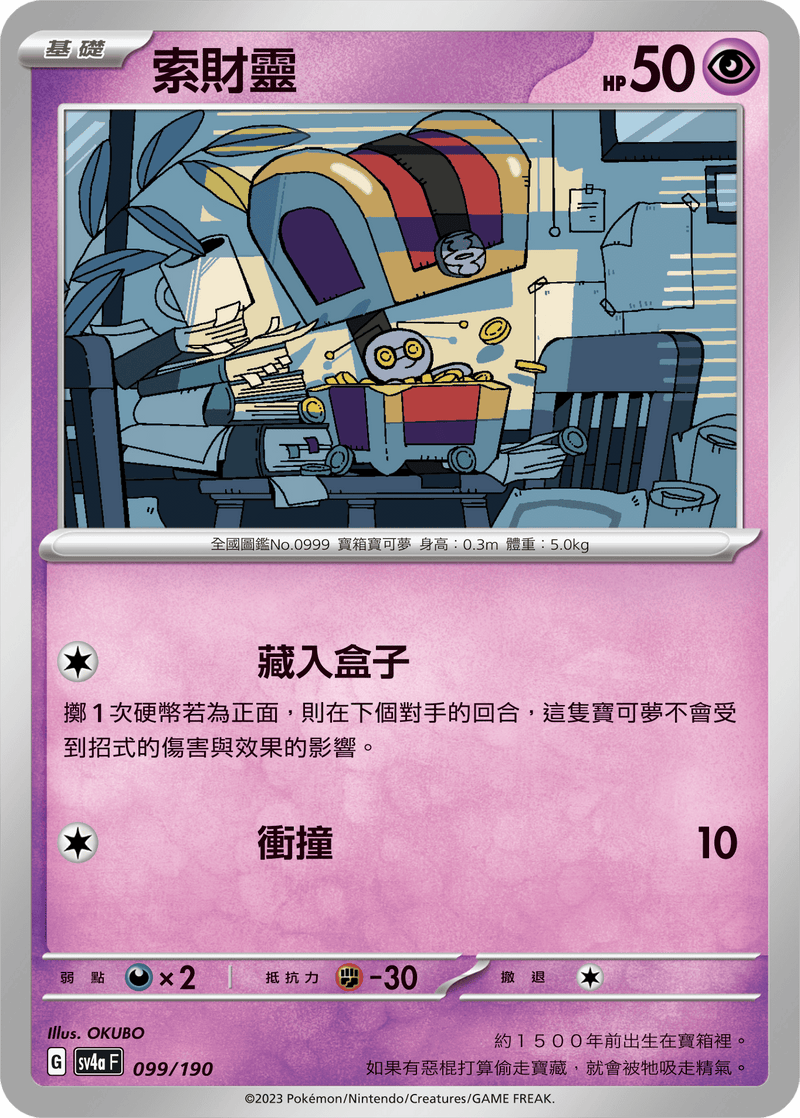[Pokémon]  索財靈-Trading Card Game-TCG-Oztet Amigo
