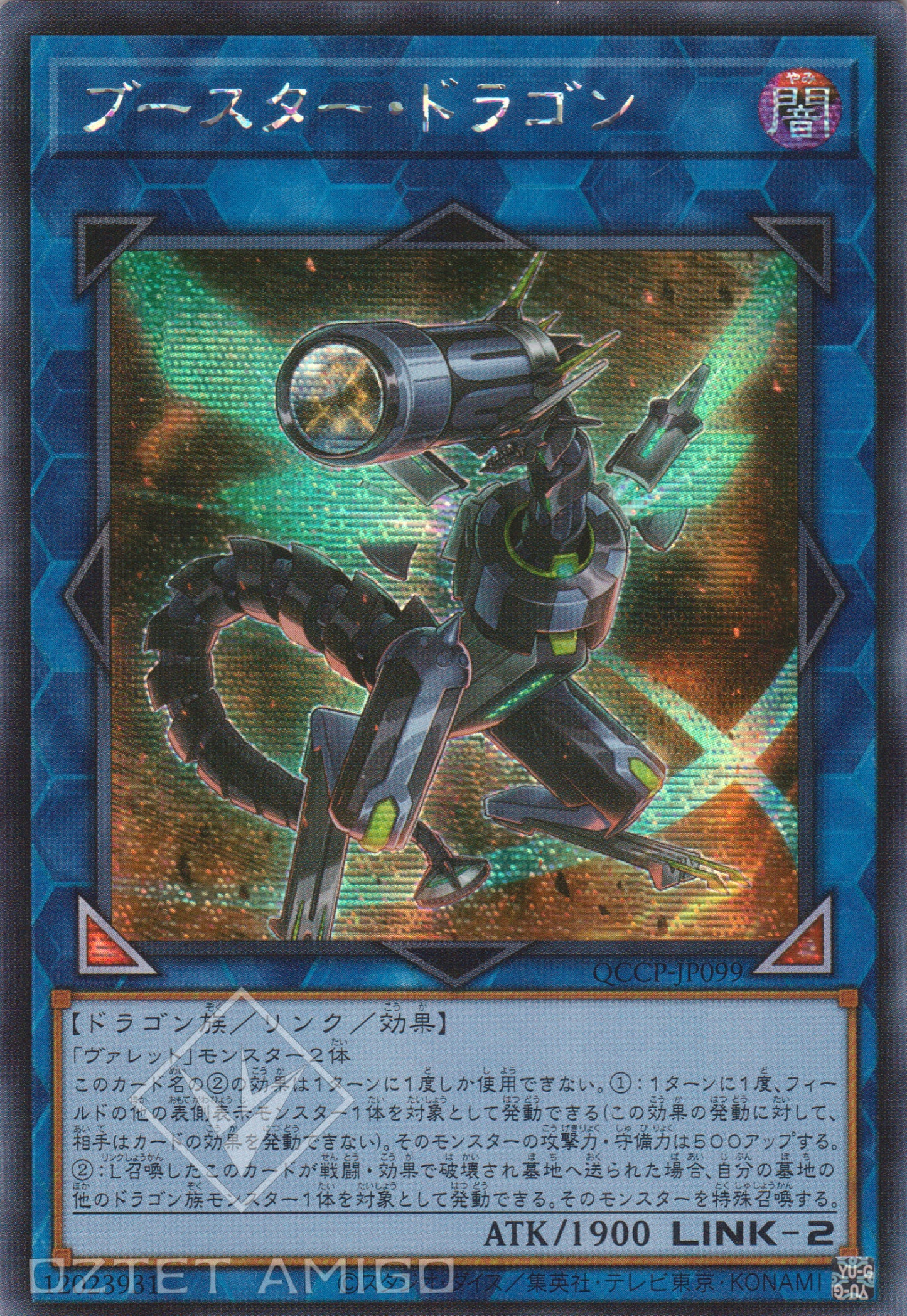 [遊戲王] 推進器龍 / ブースター・ドラゴン / Booster Dragon-Trading Card Game-TCG-Oztet Amigo