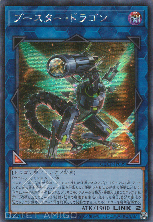 [遊戲王] 推進器龍 / ブースター・ドラゴン / Booster Dragon-Trading Card Game-TCG-Oztet Amigo