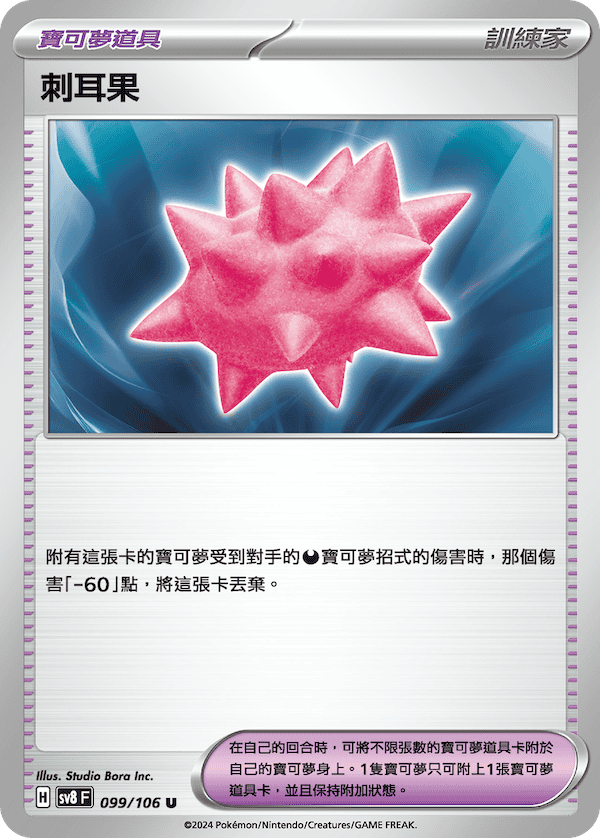 [Pokémon]   刺耳果-Trading Card Game-TCG-Oztet Amigo