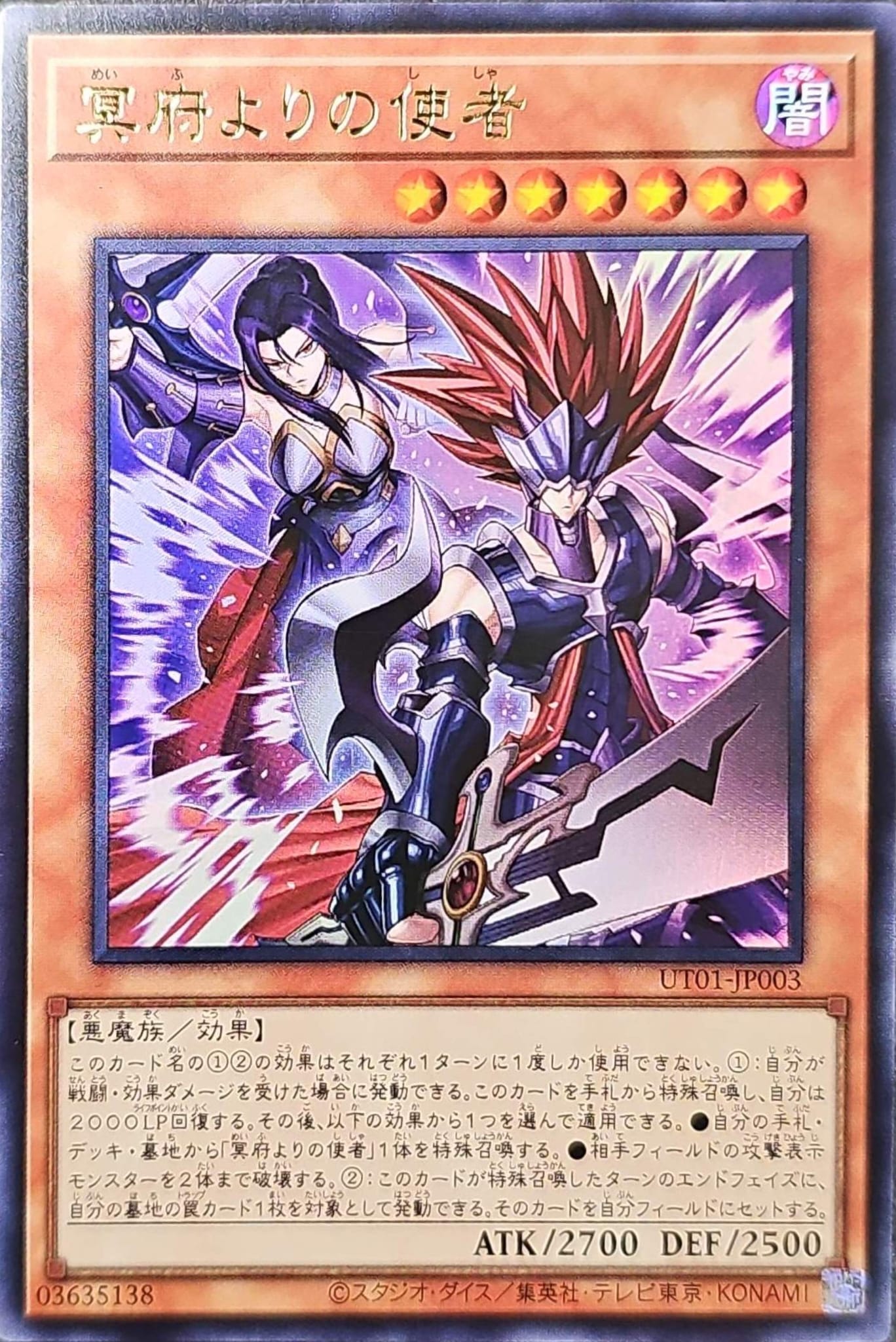 [遊戲王] UT01-JP003 / 來自冥府的使者 / 冥府よりの使者 / Emissaries from Darkness / / UR-OF