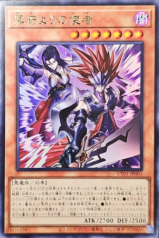 [遊戲王] UT01-JP003 / 來自冥府的使者 / 冥府よりの使者 / Emissaries from Darkness / / UR-OF