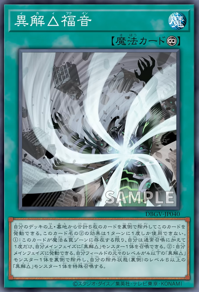 [遊戲王] DBGV-JP040 / 異解△福音 / 異解△福音 / — / N