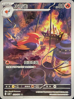 [Pokémon] sv2dF 火箭雀 -AR-Trading Card Game-TCG-Oztet Amigo