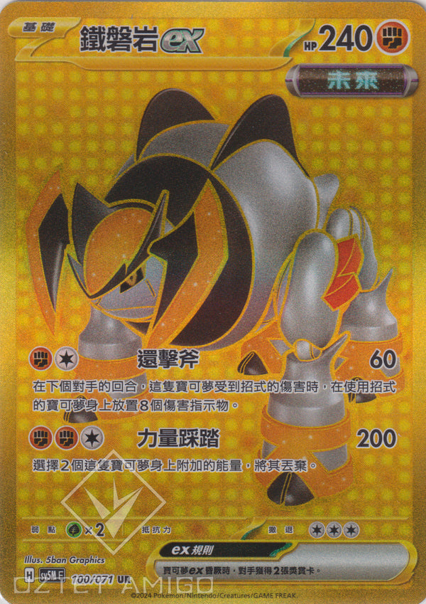 [Pokémon] 鐵磐岩ex -UR-Trading Card Game-TCG-Oztet Amigo