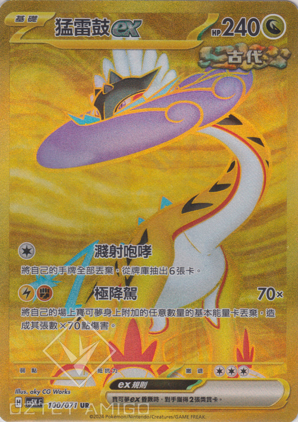 [Pokémon] 猛雷鼓ex -UR-Trading Card Game-TCG-Oztet Amigo